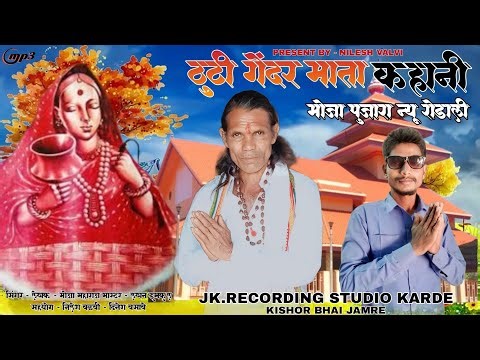 याहा मोगी माता रोडाली || Aadivasi new rodali song || devmogra Mata rodali song