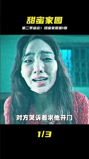 第一季重溫，爆迎第二季歸來！！《甜蜜家園》第1集解說 #甜蜜家园 #末日重启 #怪兽猎人 #游戏规则 #悬疑剧情