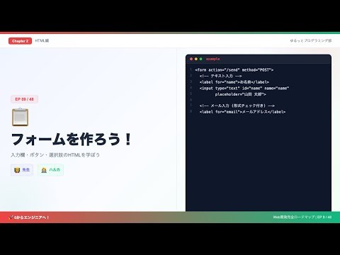 【0からエンジニア#9】フォームを作ろう！入力欄・ボタン・プルダウンのHTML完全解説📋