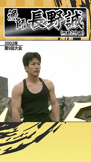 挑戦！漁師永野誠：SASUKE2022初クリアに向けての壮大な物語