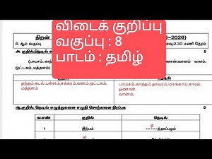 8th TAMIL THIRAN Model Summative Assessment 2025 | Answer Key #thiran #2025exams #8thtamil