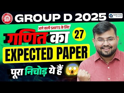 RRB Group D Math Analysis 2025 | 29 Dec | Group D Math Practice Set-27 | Expected Paper by Sahil Sir