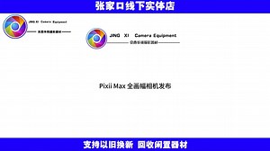 Pixii Max 发布徕卡M卡口全画幅相机