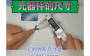 电子元器件的尺寸