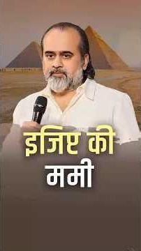 मौत क्यों नहीं समझ आई? || आचार्य प्रशांत #AcharyaPrashant #India #shorts