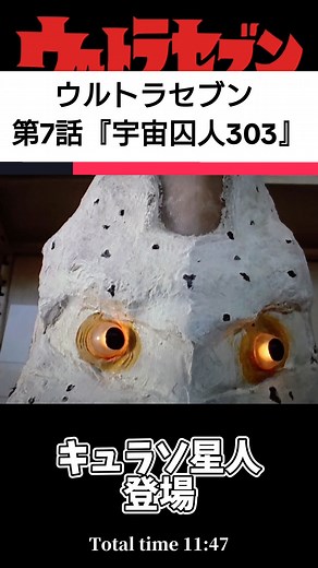 キュラソ星人303の悪逆無道な世界