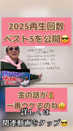 2025再生回数多かったベスト5を公開！