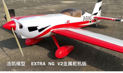 浩凯模型hookll extra ng金属舵机版试飞评测，升级舵机，性能再度优化