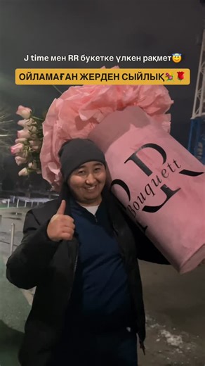 Өстемір Азретханұлы / ТАРГЕТОЛОГ on Instagram: "Аллаға шүкір, ойламаған жерден осындай тамаша эмоция алдық🤭😇🥳 @j_time_group @rr_bouquett үлкен рақмет😇🌹 @uali.ali @nurdos_nassyrla @osser093 @jandos_organizator @zhake_jtime @alken21 шақыртуларыңызға рақмет🤭✊🏻"