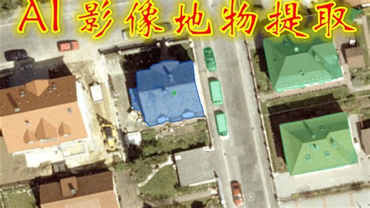 点选式 AI 地物提取工具，AI Segmentation一键栅格转成矢量—告别手动描图、勾建筑物、抠植被！