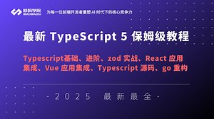 【纯干货】爆肝N天，B站最系统的 TypeScript 5 保姆级教程，无废话带你急速进阶！ | 高级前端专家面试进阶 | 前端进阶