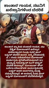 #KannadaNews #KannadaNewsLive #KannadaNewsToday #KannadaNewsUpdate #kannada #KannadaNewsChannel #kannadafacts #kannadainformation #kannadainformation | Kannada Samachar