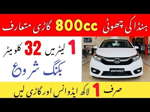 Honda Brio 800cc Pakistan Launch 🔥 Full Details | Price, Specs & Fuel Average | Alto Killer?