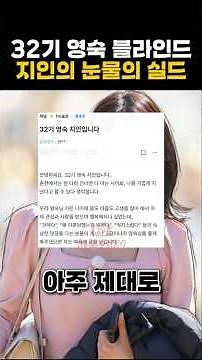 나는솔로 32기 영숙 블라인드 지인의 눈물의 실드 #나는솔로 #나솔돌싱특집 #나솔빌런 #32기영숙 #나솔블라인드