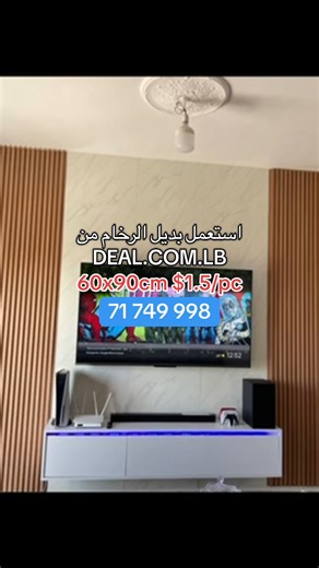 DEAL.COM.LB on Instagram‎: "مسابقة مهندس ديكور Deal.com.lb 💰 والزبون قبل تحدي التجديد غيّر ديكور بيتك بالكامل بأسعار لا تُصدق! 🏠 DEAL.COM.LB تقدم لك الحل الشامل للتجديد، من الأرض للسقف، بأقل التكاليف وبأفضل جودة: ✅ بديل الرخام: 60x60cm بـ $1 و 60x90cm بـ $1.5. ✅ بديل البلاط: 60x60cm بـ $2. ✅ بديل الموكيت: بيبدأ من $0.50. ✅ بديل الجنينة: 50x50cm بـ $9. ✅ بديل الزجاج: أسعار بتبدأ من $4. ✅ بديل المرايا: أسعار بتبدأ من $2. ✅ بديل ورق الجدران: أسعار بتبدأ من $1. كيف تشارك؟ جدد أي زاوية ببيتك بمنتجا