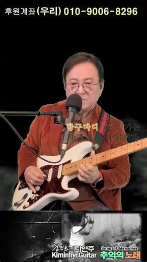 이별의인천항(박경원) 김인효기타연주 // Kiminhyo Guitar 2025 12 21