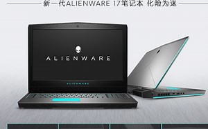 外星人新一代Alienware笔记本开卖 首发Intel 8代6核12线程