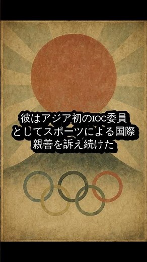 【感動秘話】戦争で消えた幻の東京オリンピック｜嘉納治五郎の叶わなかった夢