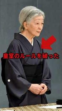 Empress Emerita Michiko faces backlash over mourning attire: The controversy behind breaking Impe...