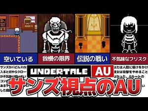 [Undertale] A new sensation!? AU from Sans' perspective