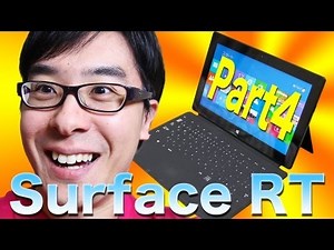 話題のWindowsタブレット「Surface RT」がやってきた！その４・最終回