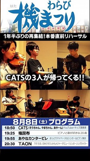 #ストリートピアノ そうちゃん・やまちゃん CATSの三人が揃う 一年ぶりのステージ演奏 #機まつり #バイオリン #あやーん #shorts