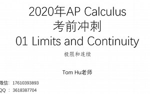 2020 AP Calculus 考前冲刺 01 冲刺 01 Limits and Continuity 极限和连续PPT