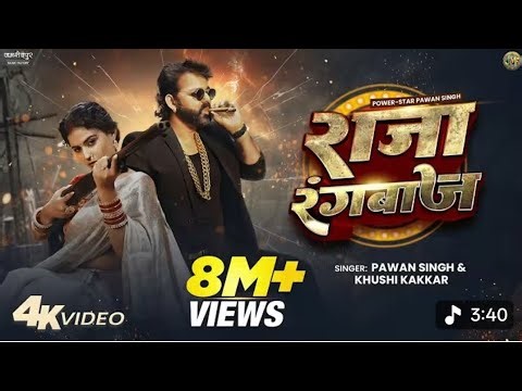 Raja Rangbaz . Pavan Singh ke new song 
