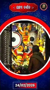 🌅🪔 Sandhya Arati Darshan at Jagannath Puri 🪔🌺