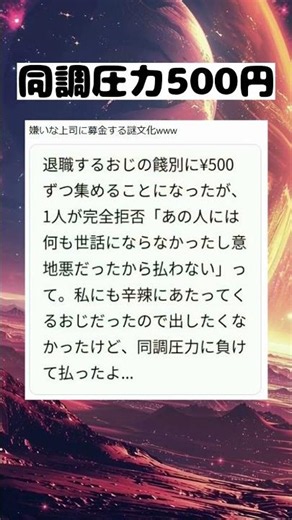 嫌いな上司に募金する謎文化www #shorts #同調圧力 #おもしろ #餞別 #会社