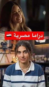 مسلسلات مصرية تستحق كل دقيقة 🇪🇬🔥 #movies #explore #افلام #movie