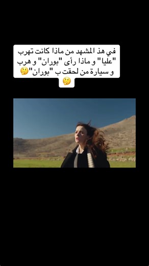 في هذ المشهد من ماذا كانت تهرب