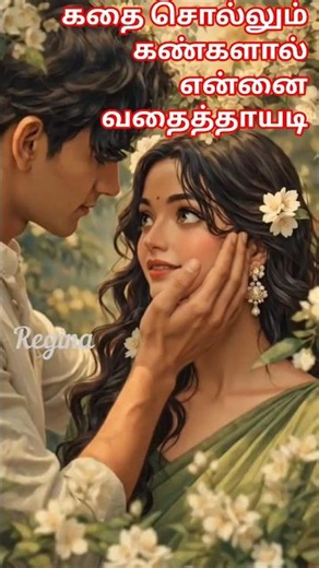 11 July 2026 | பனிவிழும் | pani vizhum iravu | ilayaraja | Songs | TrendingRegina | #trend #music