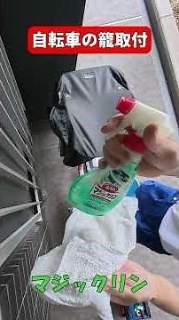 お母さんの自転車のかご取り付け