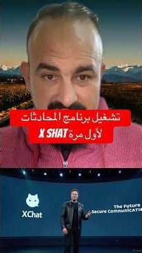 The Xshat chat application was first launched on April 17, 2026. #smartphone #explore #duet #auto...