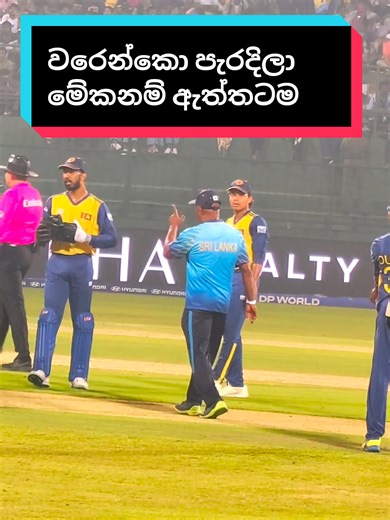 SL vs Pak T20 World Cup Highlights: Exciting Moments