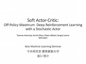 Soft Actor-Critic 解説