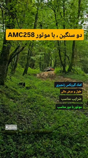 shahrud 2 def on Instagram‎: "جیپ چروکی برای اولین‌بار سال ۱۹۷۴ توسط AMC معرفی شد و در ابتدا یک شاسی‌بلند فول‌سایز بر پایه واگونییر بود. نسل دوم چروکی با کد XJ در سال ۱۹۸۴ انقلابی در صنعت SUV ایجاد کرد. XJ اولین شاسی‌بلند تولید انبوه با بدنه یکپارچه (Unibody) بود که وزن کمتر و استحکام پیچشی بالاتری داشت. سیستم چهارچرخ محرک Command-Trac و Selec-Trac نقش مهمی در محبوبیت آفرودی آن ایفا کردند. موتور افسانه‌ای ۴.۰ لیتری شش سیلندر خطی AMC یکی از بادوام‌ترین موتورهای تاریخ جیپ محسوب می‌شود. چروکی XJ تع