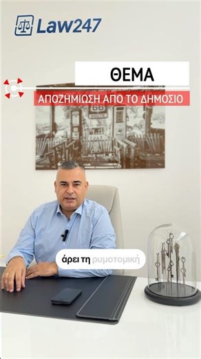 ΟΤΑΝ ΤΟ ΔΗΜΟΣΙΟ ΚΑΘΥΣΤΕΡΕΙ… ΠΛΗΡΩΝΕΙ #αποζημιωση#δημοσιο#ακινητα#δικηγορος#νομικα