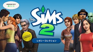 ザ・シムズ2 レガシーコレクションを購入 - Electronic Arts