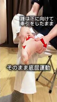 #足指ほぐし 「しゃがむと膝が痛い…」そんな方は足首の軸が乱れているかもしれません。足首が硬いからといって、ただ伸ばすだけでは根本的な改善につながらないことがあります。
