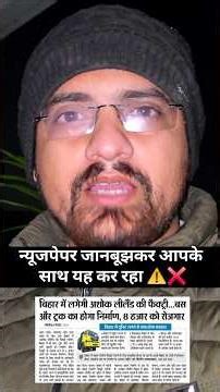 Be alert while reading Newspaper ❌️⚠️