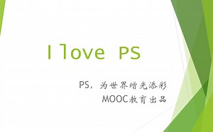 pscc 全套教程【已完结】（121-160集）