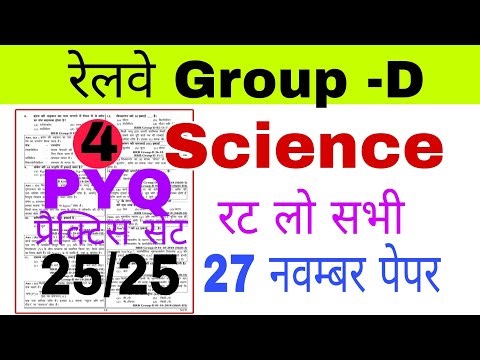 RRB Group D | Science Practice Set PYQ | Group D Practice Set