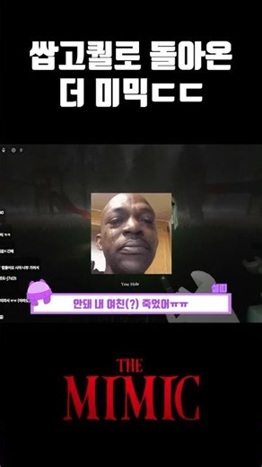 쌉고퀄이 되어서 돌아온 더 미믹 북3