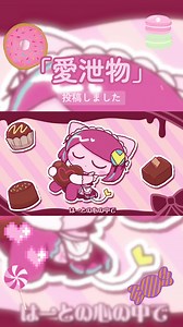 愛泄物 フル投稿しました - ぺぽよ（UTAU）