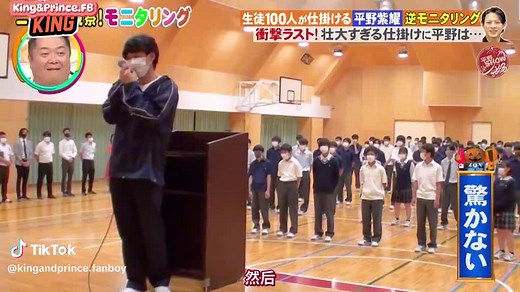 平野紫耀のモニタリング学校潜入フルチャイム