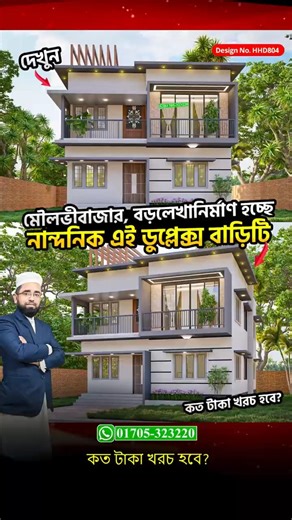 Budget Friendly 3 Room Duplex House Design | 3 bedroom duplex house design | HHD804