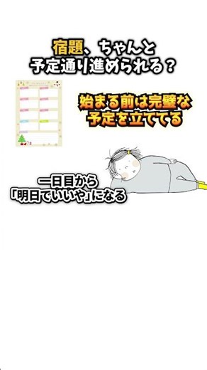 宿題、ちゃんと予定通り進められる？ #あるある #おもしろ #shorts