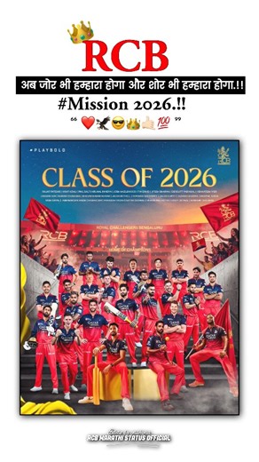 ❤️‍🔥⚜️ 𝐑𝐂𝐁𝐈𝐀𝐍 𝐘𝐀𝐒𝐇 ⚜️❤️‍🔥 on Instagram: "मिशन 2K26.!!❝❤️🦅😎🔝🤙🏻💯 ❞ . पोस्ट जास्तीत जास्त स्टोरी ला शेअर करून mention करा 𝗙𝗼𝗹𝗹𝗼𝘄 :-@rcb_marathi_status_official 𝙊𝙪𝙧 𝙏𝙖𝙜𝙨 @virat.ohli @anushkasharma ©️ All Credits goes to Respective owner. Photos Credits - BCCI, IPL, AP, Disney+Hotstar, PTI, AP Photo, AFP, Getty Images, IANS, Reuters, Board of Control for Cricket In India (BCCI), England Cricket Board (ECB),Cricket Australia (CA), Cricket South Africa (CSA), New Zealand